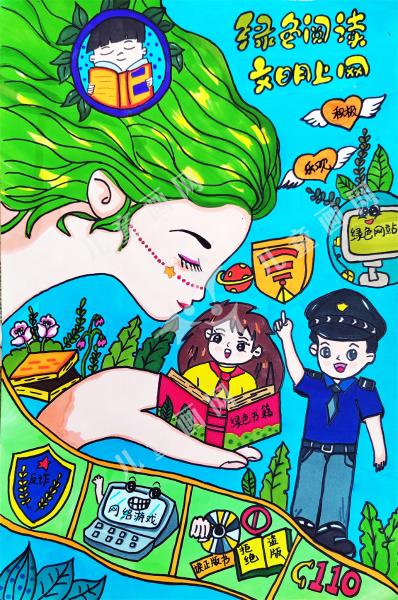 绿色阅读 文明上网